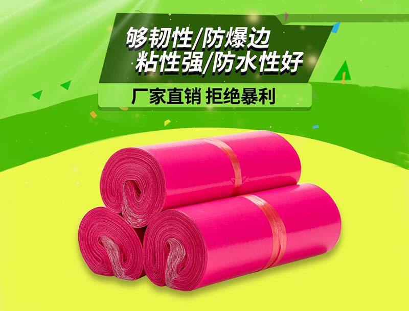 通道玫红色快递袋-03